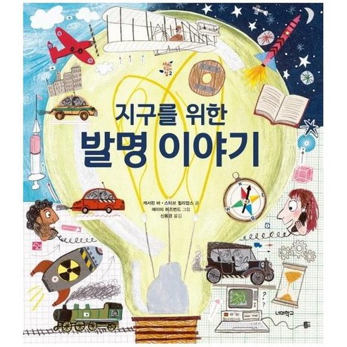 불편한 편의점 1 2권세트 (김호연 장편소설) - 문장 수집노트 지구끝의온실 9 지구를 위한 발명 이야기 자연은 우리의 집 2 양장, 상품명