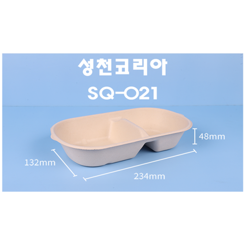 성천코리아 SQ-021 펄프 2칸 샐러드용기 850ML 세트, PET뚜껑, 50개, 1개입