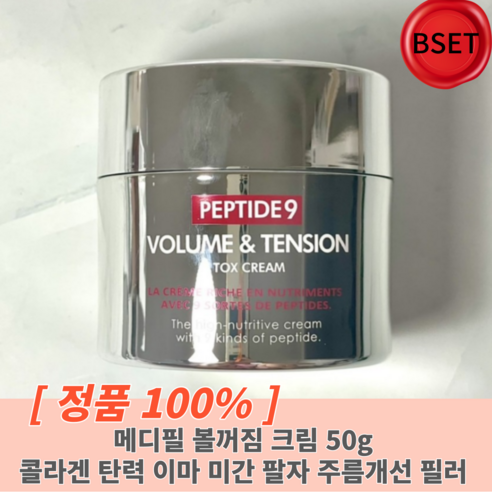 [정품100%] + 메디필 볼꺼짐 크림 펩타이드9 볼륨 앤 텐션 톡스 크림 50g 1개 콜라겐 탄력 이마 미간 팔자 주름개선 필러 보톡스 크림, 1개입 50g