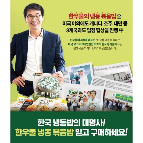건강하고 맛있는 가정식 볶음밥을 간편하게 즐길 수 있는 한우물볶음밥 12종 세트