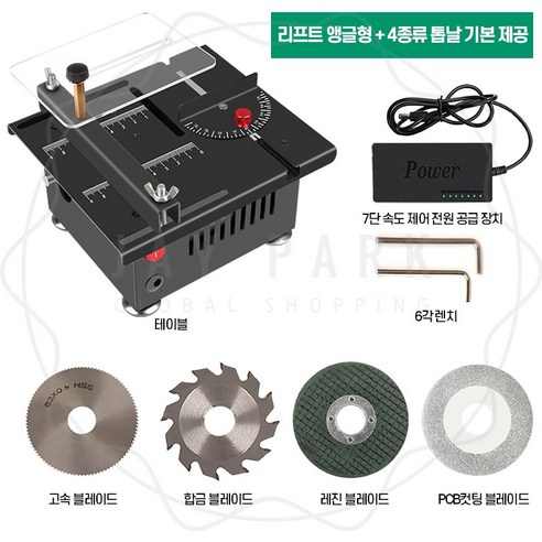 제이파크 미니테이블쏘 목공용 원형톱 테이블쏘 전동톱 소형 스틸 미니 전기톱, 7_리프트 앵글형+4종류 톱날 제공, 1개