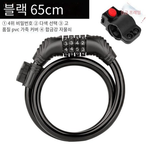 자전거 잠금 도난 방지 조합 잠금 휴대용, 블랙 65cm잠금 프레임으로【4비트 암호】