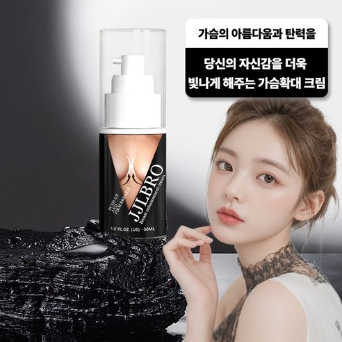 유방확대크림: 가슴의 탄력과 볼륨을 향상시키는 비결