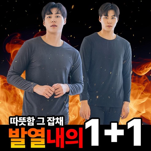 1+1 씨엘스토리 남성 겨울 발열 내복 초극세사 기모내의 3type