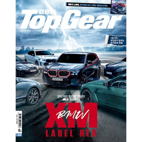 탑기어(TopGear) (2024년 3월호)