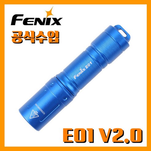 작지만 강력한 빛, Fenix E01 V2.0 Blue가 당신의 일상을 밝힙니다.