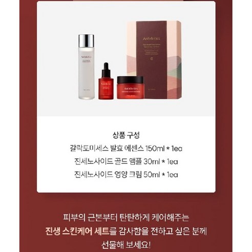 피부의 아름다움과 건강을 위한 궁극적인 진생 스킨케어 솔루션