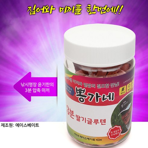 3분 딸기글루텐 뽕가네 미끼 / 장안의 화제 집어제와 글루텐, 180g, 1개