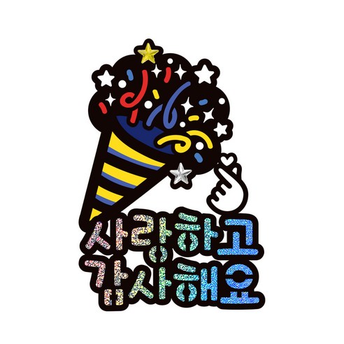 시우리빙 일러스트 큐빅 생일토퍼, 선택5 폭죽