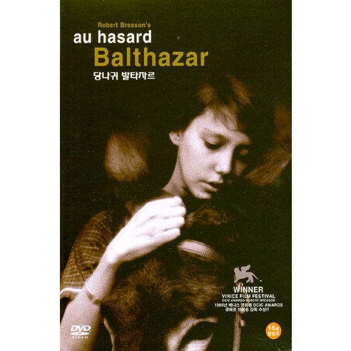 [DVD] 당나귀 발타자르 [AU HASARD BALTHAZAR] [11년 9월 미디어포럼 47종 할인행사]