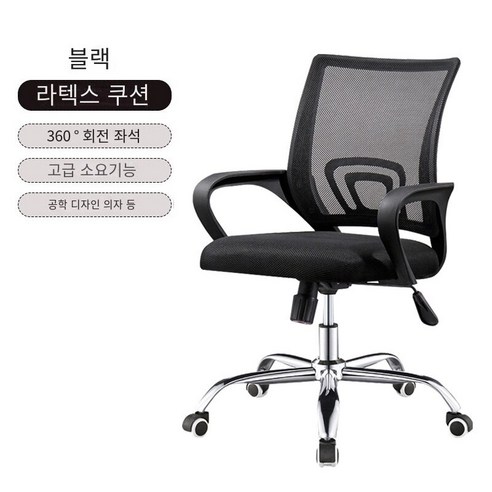 COSYEVNO 사무실 리프트 조절 회전의자, 스테인레스 스틸 발-블랙