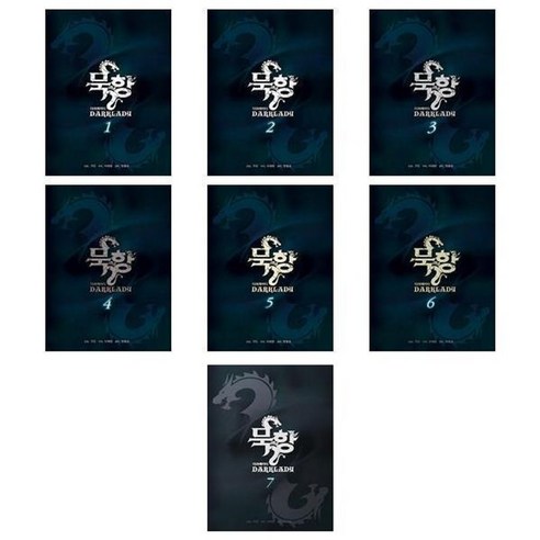 유니오니아시아 묵향 다크레이디 1 7권 세트 전7권 구깃 전동조 학산문화사 만화, [단일상품]
