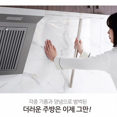 주방 오염방지 투명시트지 60cm*5M 씽크대 주방 시트지 타일 방수시트 기름때방지 접착시트, 오염방지투명시트지-5M, 1개