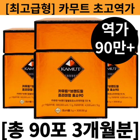 [최신제품] 카무트 브랜드밀 프리미엄 효소 90 그레인온 높은 역가수치 [90만 이상] 홈쇼핑 올리브영 사은품, 3개, 90g