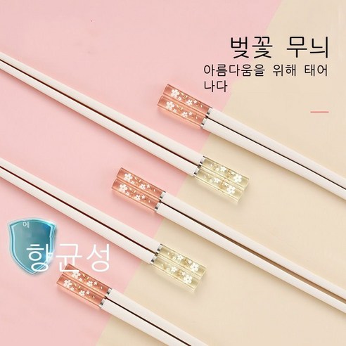 Hengyang 많은 가정용 합금 젓가락 일식 1인 1젓가락 곰팡이 방지 미끄럼 방지 젓가락 가정용 젓가락 벚꽃 스타일 - 핑크 [더블 포장], 벚꽃-초록색[5켤레룩]
