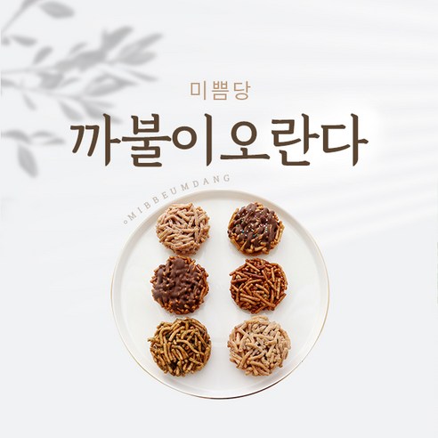 까불이오란다, 크라프트박스27개입