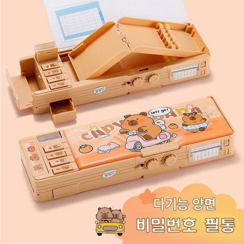카피바라 이중 비밀번호 잠금 필통 변신필통 만능필통, 브라운