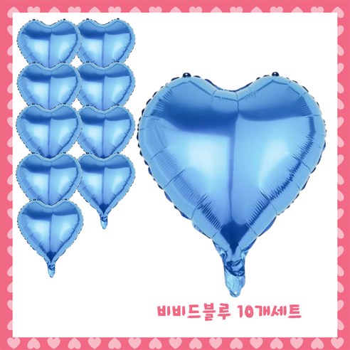 파티브로 은박 하트풍선 18인치(=약40cm), 15)비비드블루, 10개