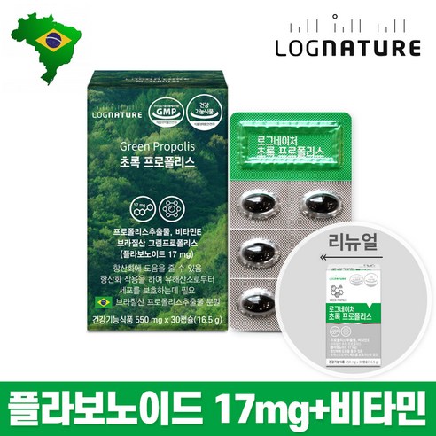 브라질산 그린프로폴리스 로그네이쳐 초록 프로폴리스 550mg x 30캡슐 플라보노이드 항산화 면역력 영양제, 30정, 1개