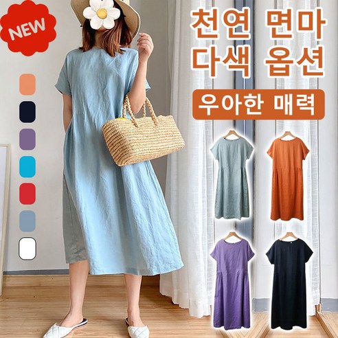 여성 여름원피스 미니멀 루즈핏 면마 원피스