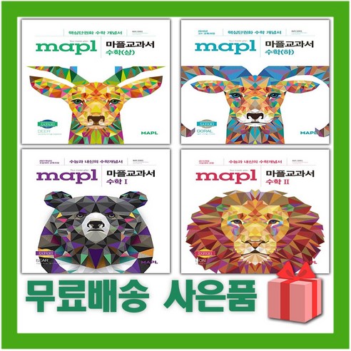 2024년 마플 교과서 고등 수학 1 2 상 하 미적분 기하 확률과통계 고1 고2, 사은품+마플교과서기하, 수학영역
