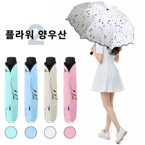 [포미온] 초경량 UV 미니 플라워 양산