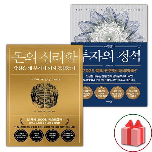 사은+돈의 심리학 + 유목민의 투자의 정석 세트