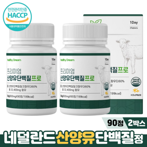 네덜란드 산양유 단백질정 HACCP 필수아미노산 BCAA 칼슘 프로틴 산양유단백질, 90정, 2개, 600mg