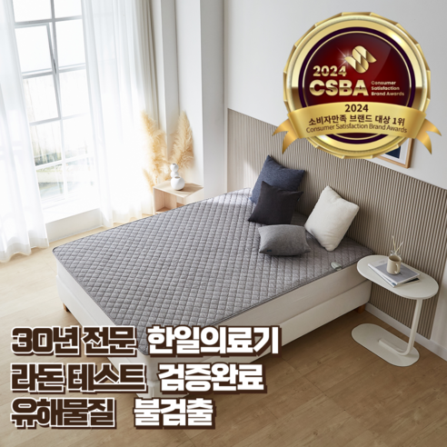 [3중 안심차단] 한일의료기 라돈 전자파없는 탄소매트 - 전기매트 | 쿠팡