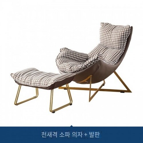 북유럽 싱글 소파 의자 거실 발코니 가정용 고급 레저 소파 디자이너 미니멀리스트 레드 게으른 소파, 천새격+커피 색 싱글 의자+페달