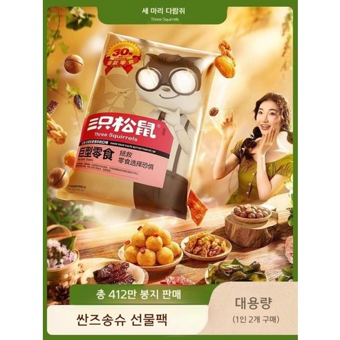 싼즈송슈 마카다미아 세마리 다람쥐 견과류 중국 간식, [자이언트과자 선물팩 3356g30포]