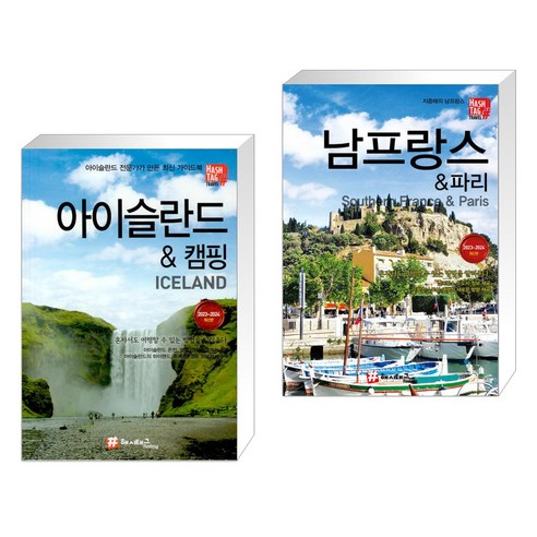 (서점추천) 아이슬란드 & 캠핑 + 남프랑스 & 파리 (전2권)