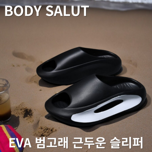 바디살룻 범고래 근두운 슬리퍼 족저근막