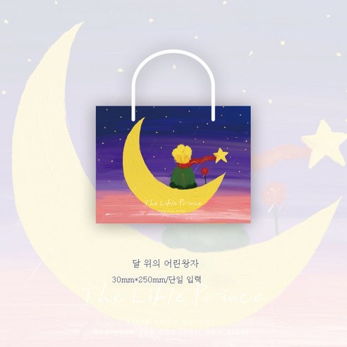 ZZJJC 기프트백 인스톰 라지 생일 고급스럽고 세련된 문예 유화 Diy 기프트백 클러치, 달의 어린 왕자 - 라지, 마음의 만남이 문예다(가게에 관심을 기울이면 길을 잃지
