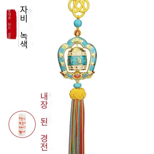 여의상운 전경륜 자동차 액세서리 불교차 내부 장식 삼색 전경통 티베트식 액세서리 펜던트, 1 건, 에메랄드 그린