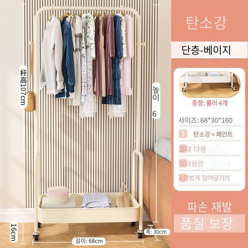 MBH 실내 이동 가정용 행거 침실 싱글 스틱 철제 행거, 금속 바구니 베이지 단일 레이어-플랫 헤드