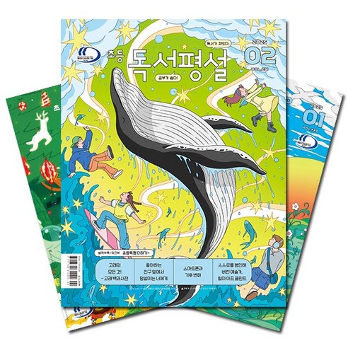 북진몰 월간잡지 초등독서평설 1년 정기구독 리뷰 초등독서평설