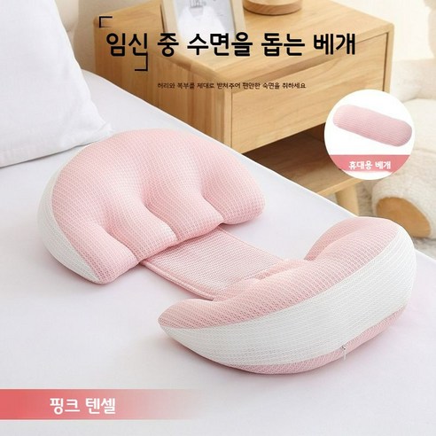 마마앙 임산부 베개 바디필로우 쿠션 허리보호 배받침 임부 산모 만삭, 핑크