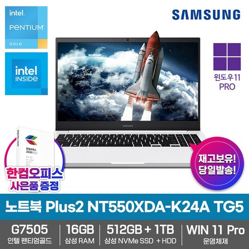 삼성 노트북 플러스2 NT550XDA-K24A TG5 윈도우11PRO_인텔_16GB램_SSD512GB_HDD1TB_한컴오피스증정, 퓨어 화이트, 펜티엄, 1536GB, 16GB, WIN11 Pro