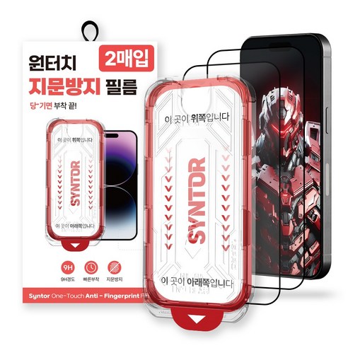 1+1 신토르 지문방지 저반사 매트질감 9H 강화유리 풀커버 휴대폰 액정보호필름 원터치 부착