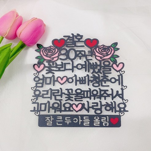 가족 모두 함께하는 소중한 날을 더욱 특별하게 만들어 줄 선물