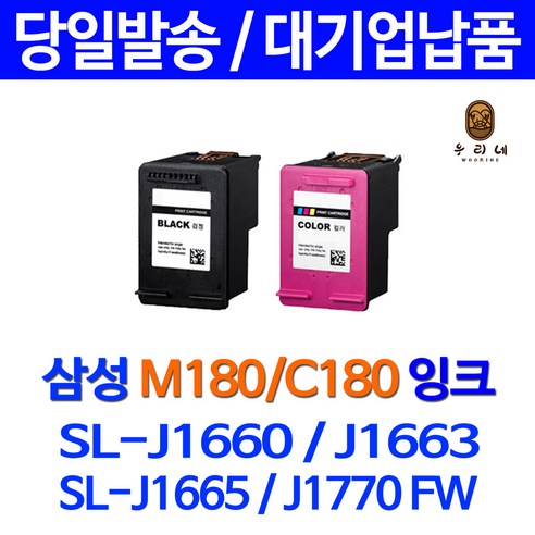 삼성 INK-M180 C180 SL-J1660 J1663 J1665 J1770FW 대용량 비정품잉크, 대용량 검정, 1개입