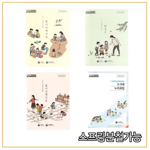 (보건복지부) 2019 개정 누리과정 _ 고시문+해설서+놀이이해자료+놀이실행자료 (전4권), 분철안함 
TV/영상가전