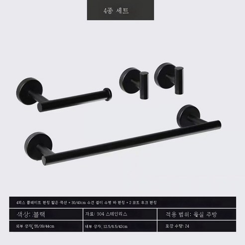 ZZJJC 304 스테인리스 목욕걸이 세트 목욕타월걸이 휴지걸이 욕실선반 수건걸이, 40CM 블랙 4종 세트