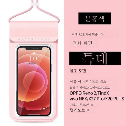 ZZJJC 휴대폰 방수팩 다이빙 커버 터치 전용 투명 휴대폰 방수일반화하다, 핑크 슈퍼 큰