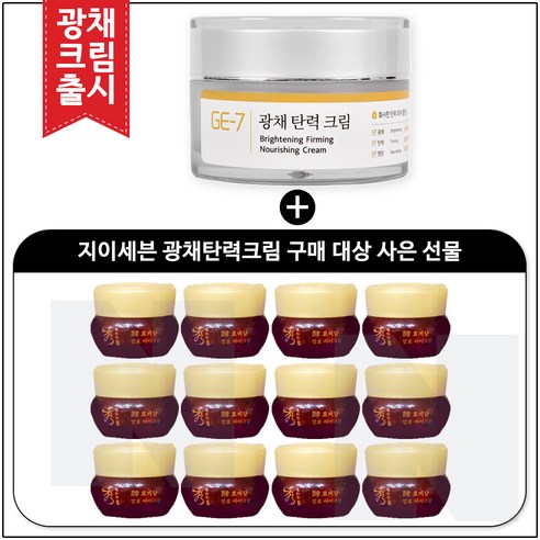 GE-7 광채탄력크림 50ml 구매시 샘플 수려한 효비담_아이크림 5ml 13개 _ 총 65ml, 1개