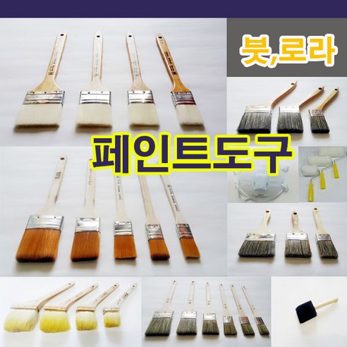 페인트붓, 1개