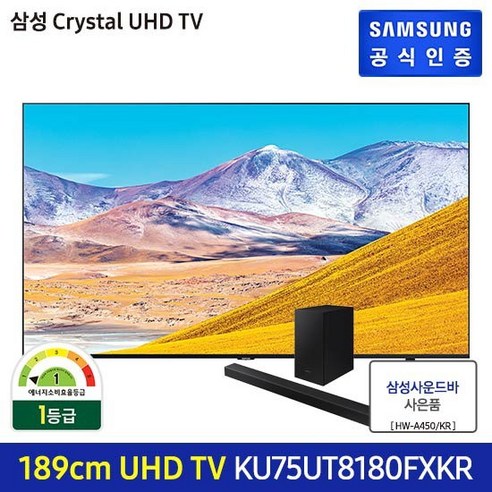 [방송]삼성 Crystal UHD 75인치 KU75UT8180FXKR + 사운드바