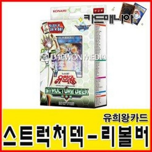 유희왕 스트럭처덱 리볼버 SD36-KR 카드 한글판, 혼합색상