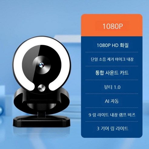 스트림캠 Stream Cam 스트리밍캠 화상카메라 스터디캠 줌수업카메라 방송용 온라인수업 웹켐, 4K 플래그십 2160P Best Top5